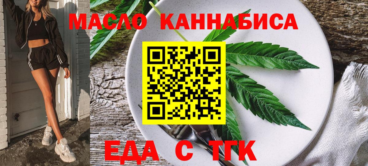 Новошахтинск  Еда ТГК конопля  Вход с VPN 