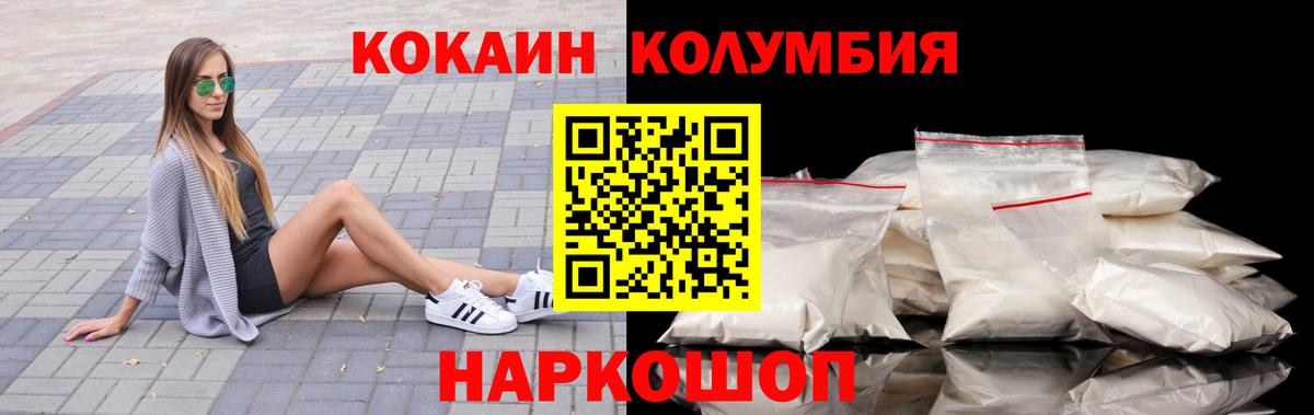 Новошахтинск  КОКАИН 97%  Кокаин 98%  COCAIN  Вход с VPN 