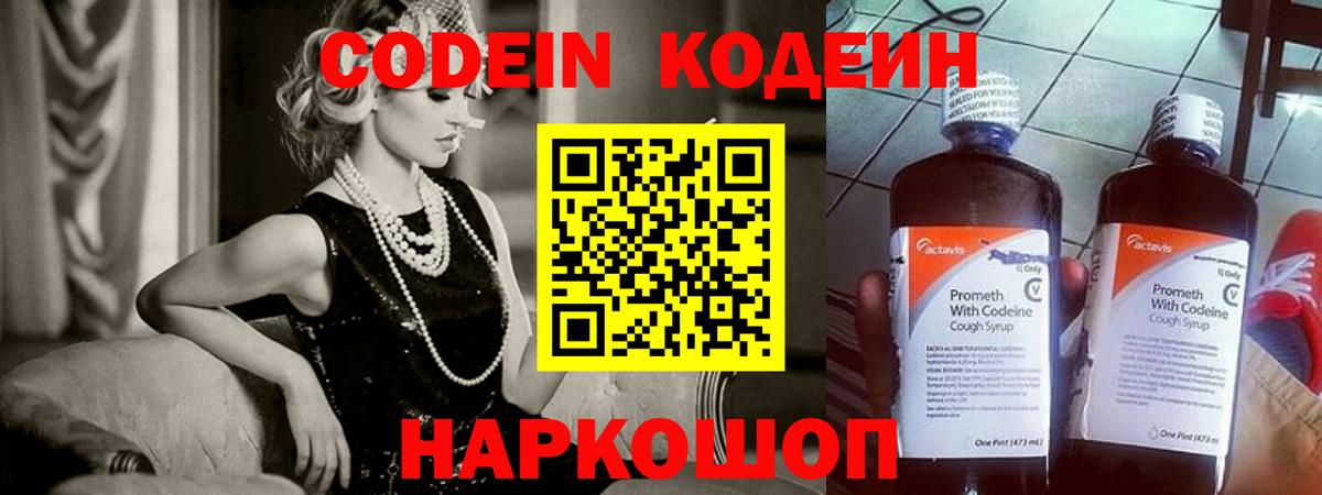 Новошахтинск  Кодеиновый сироп Lean Purple Drank  Вход с VPN 