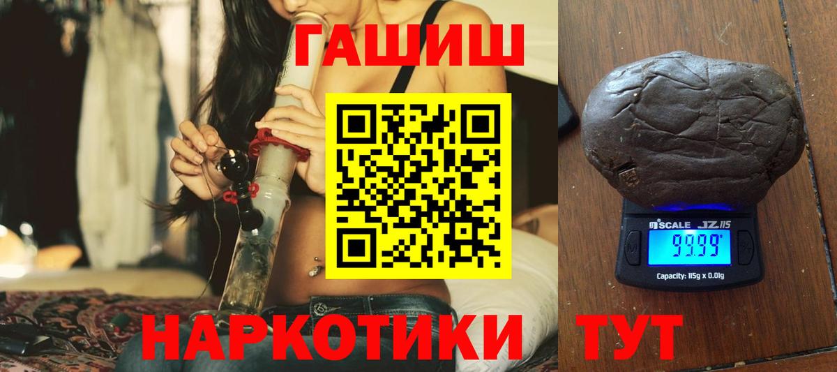 ГАШ хэш  ГАШ хэш  ГАШИШ  Вход с VPN  Новошахтинск 