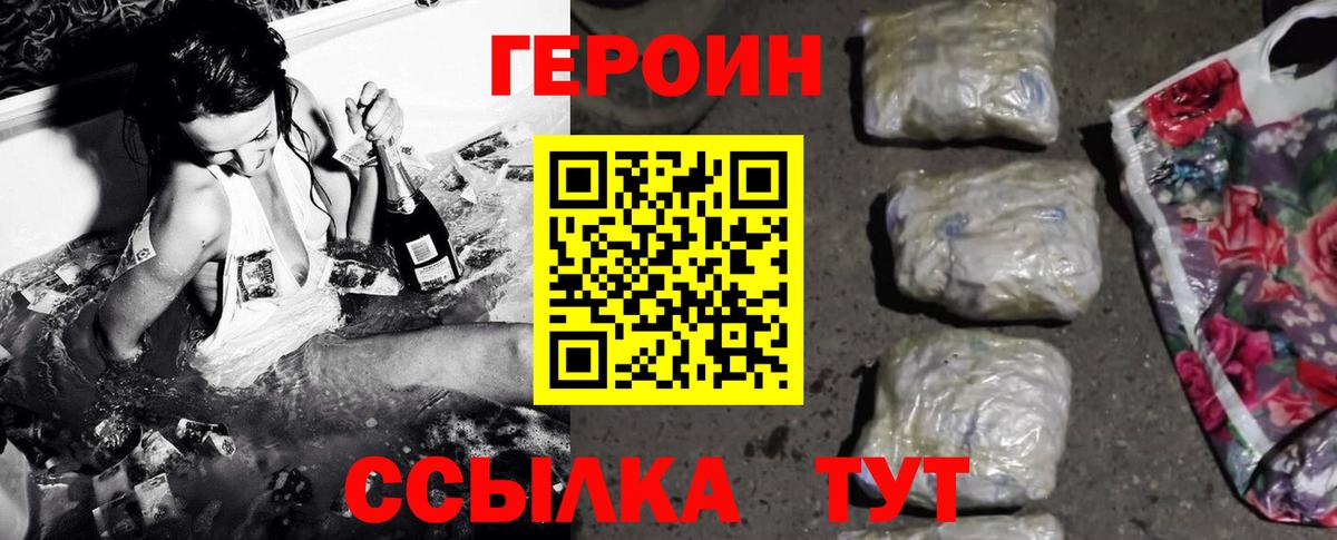 ГЕРОИН герыч  Вход с VPN  Новошахтинск 