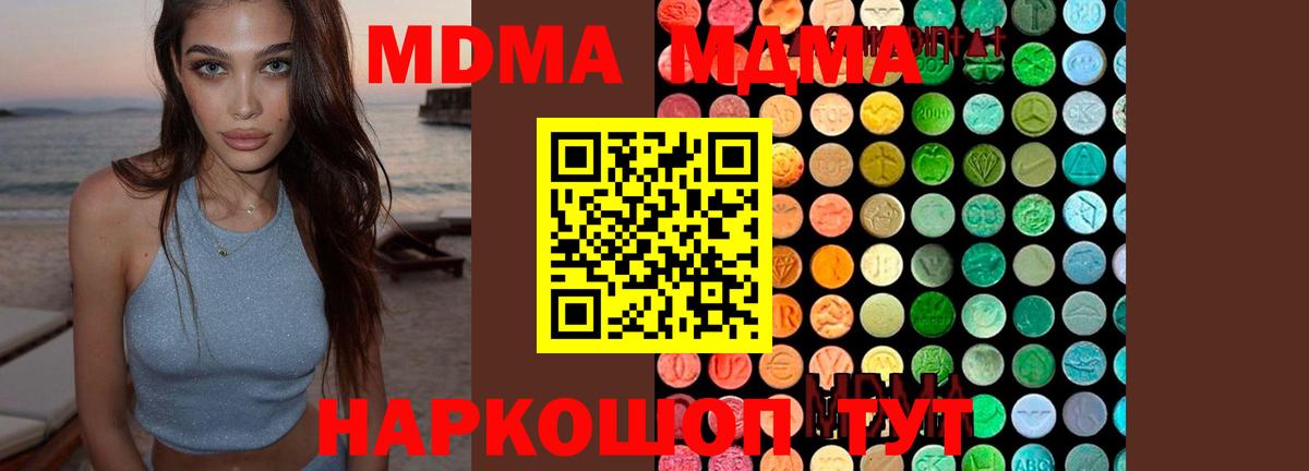 MDMA  Вход с VPN  МДМА crystal  Новошахтинск  МДМА crystal 