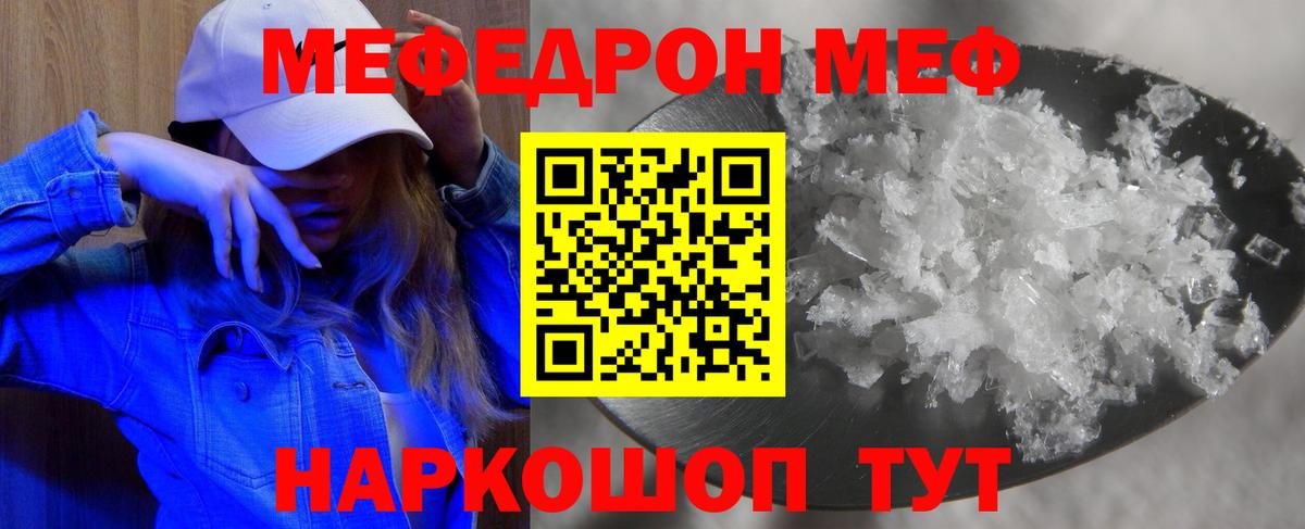 МЕФ мука  Вход с VPN  МЯУ-МЯУ кристаллы  Новошахтинск 