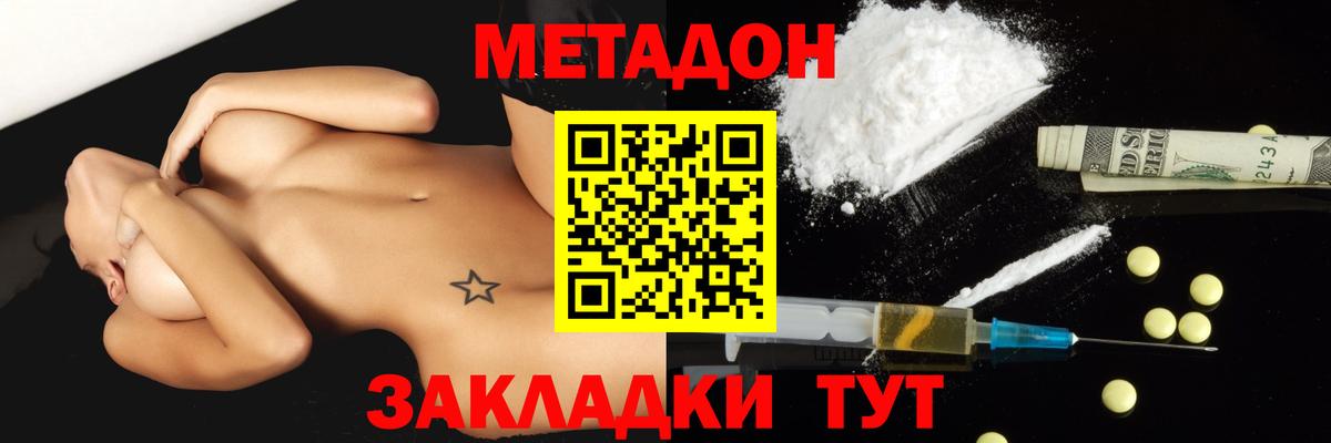 МЕТАДОН кристалл  Вход с VPN  МЕТАДОН VHQ  Новошахтинск 