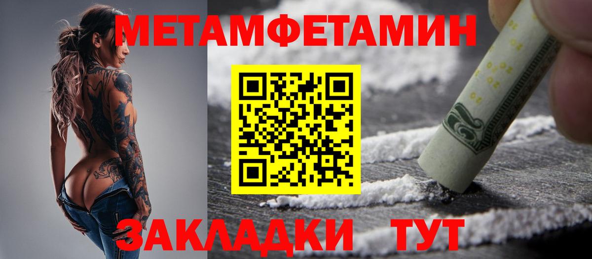 МЕТАМФЕТАМИН мет  Вход с VPN  Метамфетамин  Новошахтинск 